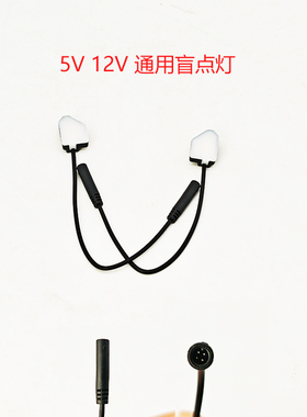 BSD盲区监测灯BSM盲区后视镜灯5V12V变道辅助原厂插头盲点指示灯