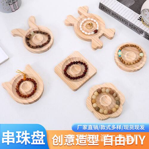 跨境实木手串盘道具展示盘串珠摆拍陈列盘饰品手链手串展示木托盘