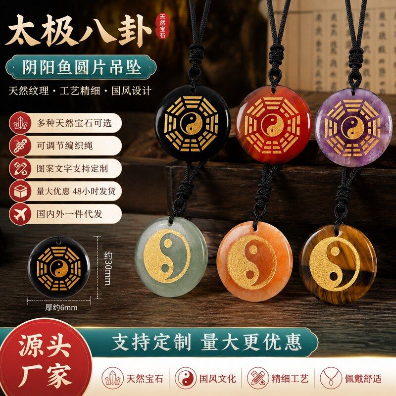 项链天然水晶旅游diy景区民族风 八卦饰品鱼刻字吊坠宗教太极阴阳