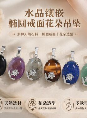 镶嵌欧美天然水晶时尚饰品diy