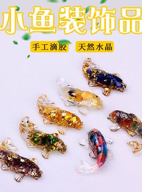 装饰面跨境汽车办公桌紫水晶锦鲤天然碎石小鱼礼物摆件滴胶摆件
