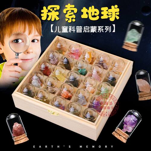 天然水晶原石许愿瓶矿石标本套盒玛瑙玉石彩色宝石儿童科普摆件