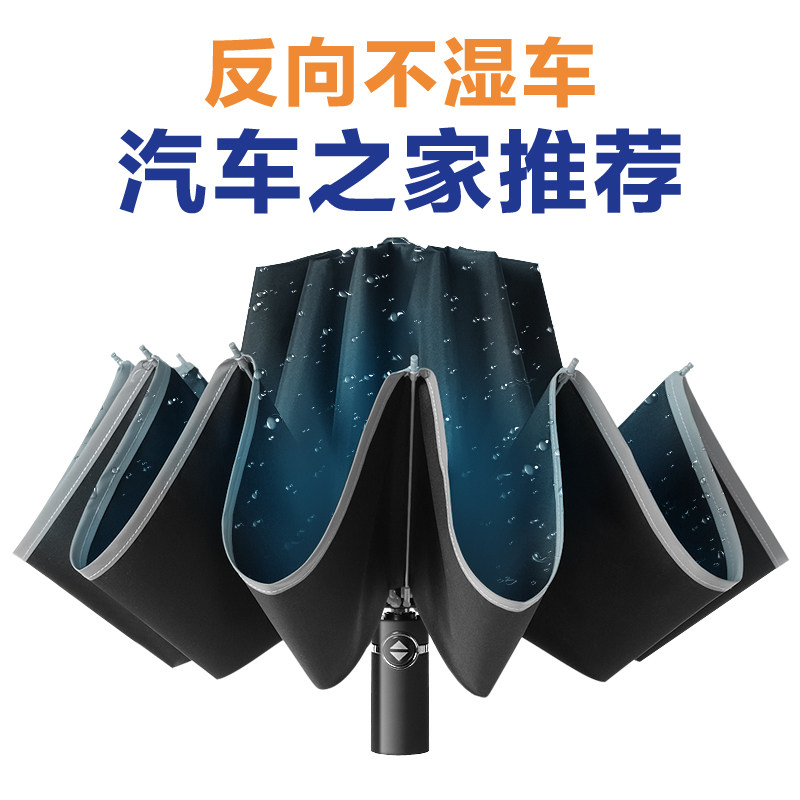 美度汽车收纳雨伞男士女反向伞