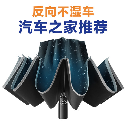 美度汽车收纳雨伞男士女反向伞