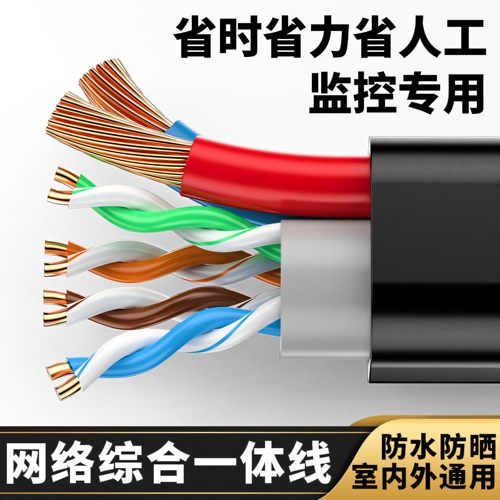 室外监控专用一体线带电源线