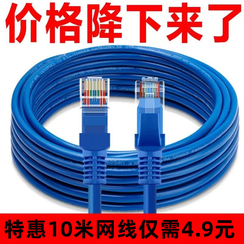 家用网线10米仅需4.9元包邮