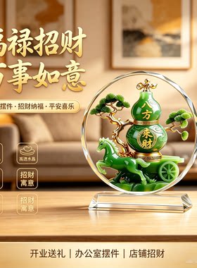 八方来财水晶摆件寓意装饰画翠玉葫芦开业乔迁送礼玄关办公室摆台