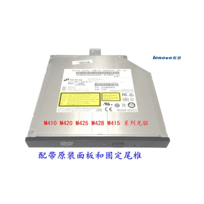 全新正品联想M415 M410 M420MT4900D M425 M428 内置DVD刻录光驱
