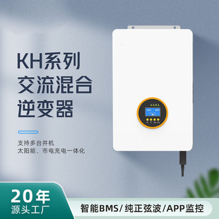 太阳能离网储能系统纯正弦波逆控一体机48V5KW交流混合逆变器
