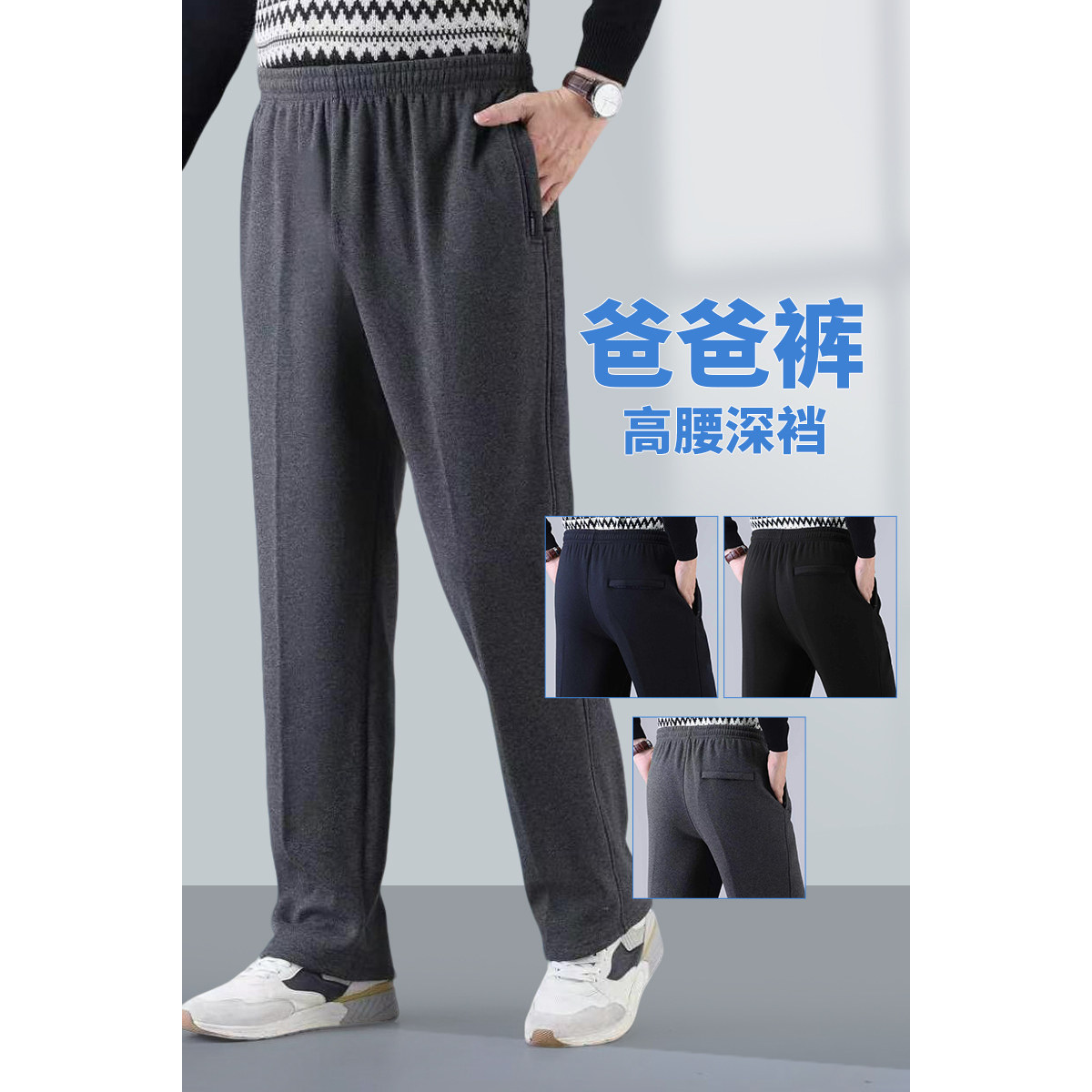爸爸加绒加厚高腰直筒休闲裤