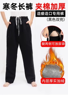 尿袋老人护理尿袋裤 失禁引流装 携带方便 肾肠道造口裤 造瘘造口长裤