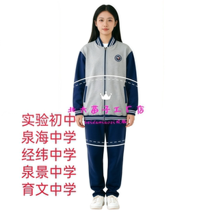 济南市市中区实验初中集团初中校服套装春秋款夏款冬季蓝色校服裤
