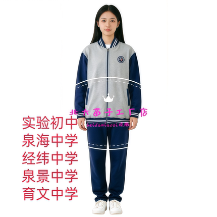 济南市市中区实验初中集团初中校服套装春秋款夏款冬季蓝色校服裤