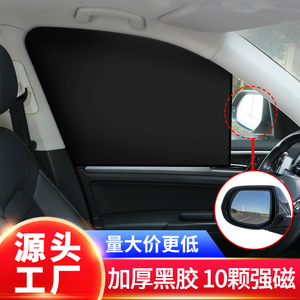 汽车窗帘遮阳帘防晒私密车窗遮光车载隐私车帘车用车内隔热遮阳挡