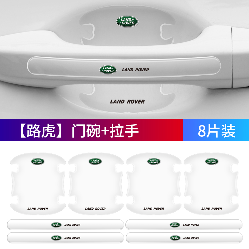 路虎发现神行者2揽胜极光车门把手防刮蹭贴汽车门保护防护门碗贴