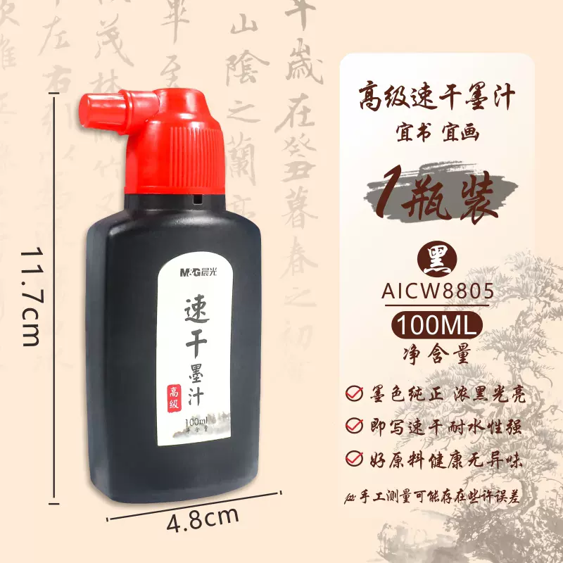 练字专用速干环保无异味书法墨汁