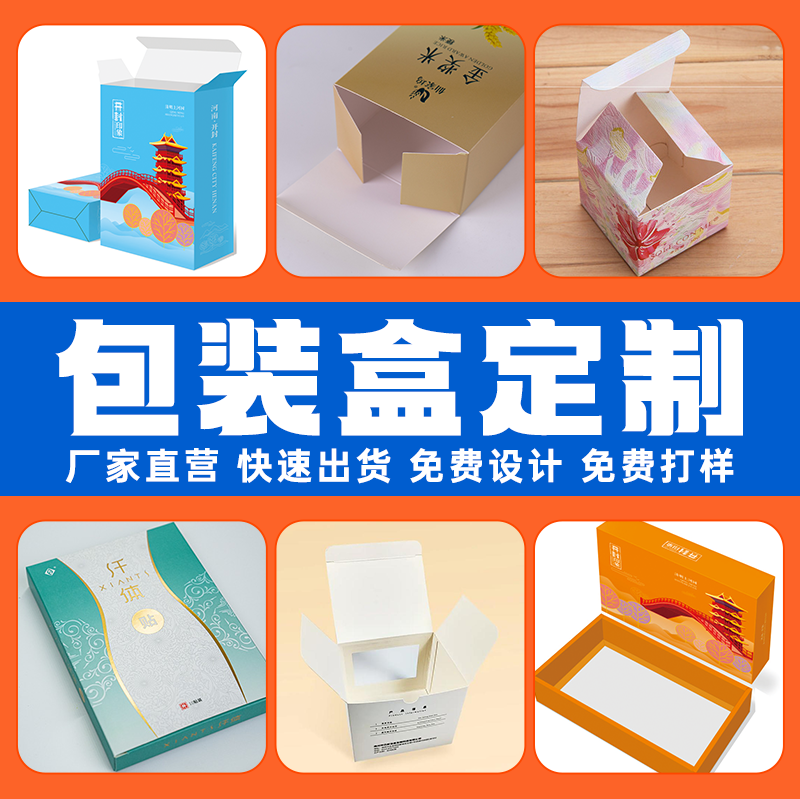 白卡纸盒食品包装盒定制化妆品盒子印刷logo月饼礼盒小批量定做图片