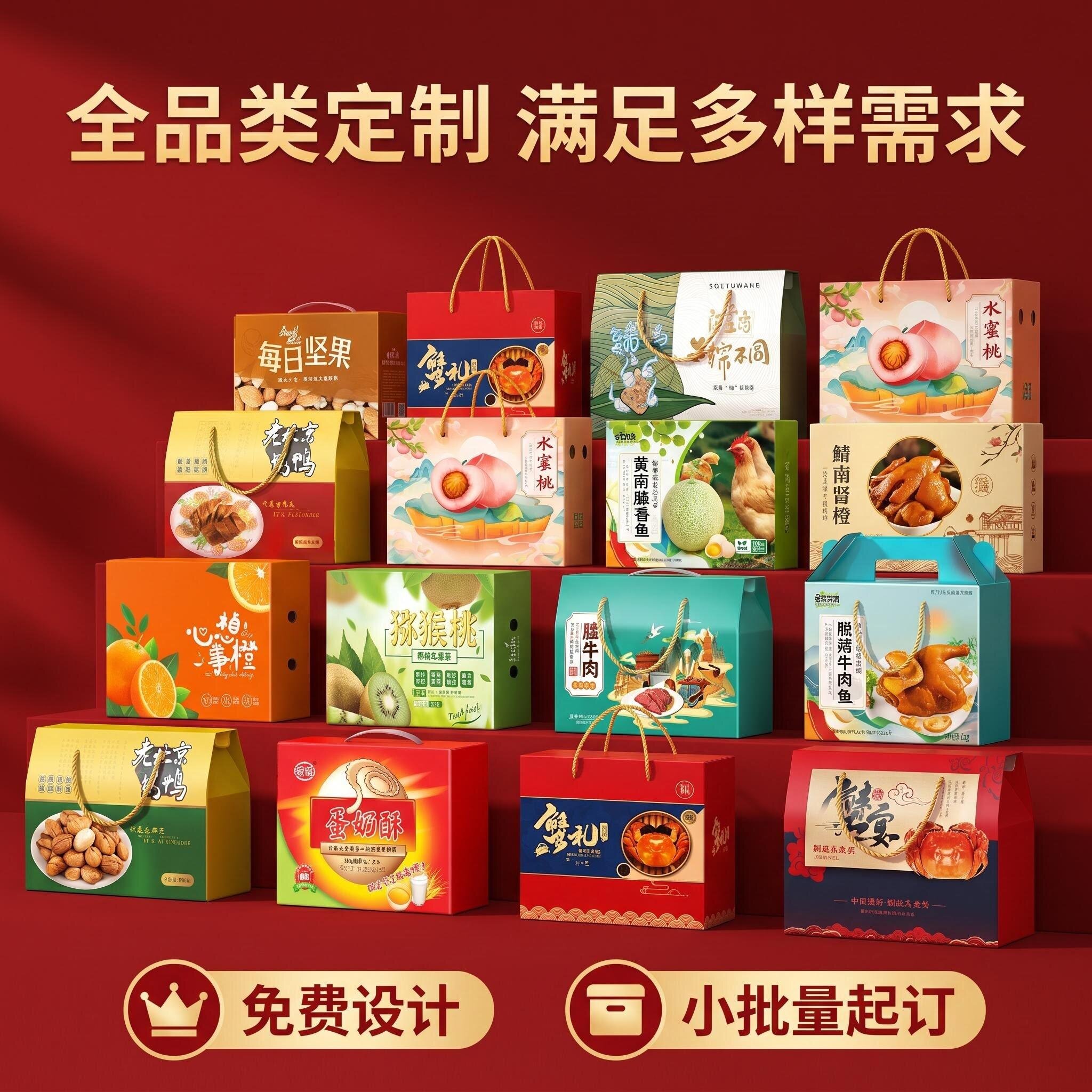 礼盒定制年货包装盒春节高档礼品盒订做瓦楞纸箱茶叶彩箱水果定做