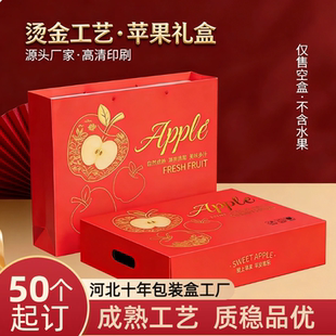 苹果包装定制礼盒高档礼盒空盒子红富士天地盖纸箱定制包装盒