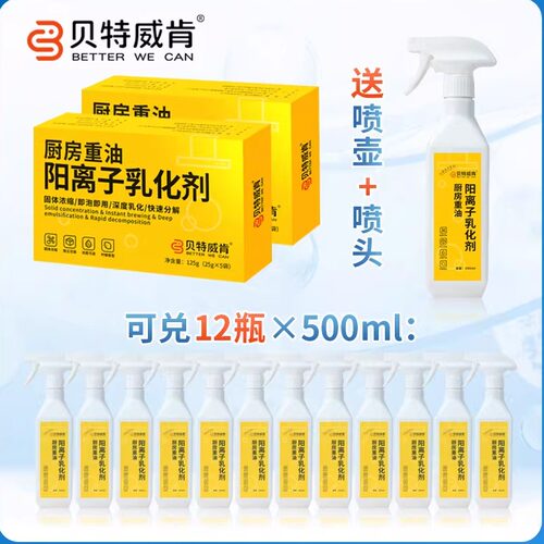 厨房重油阳离子乳化剂强力去油
