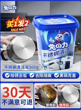 兔力不锈钢清洁膏膏家用