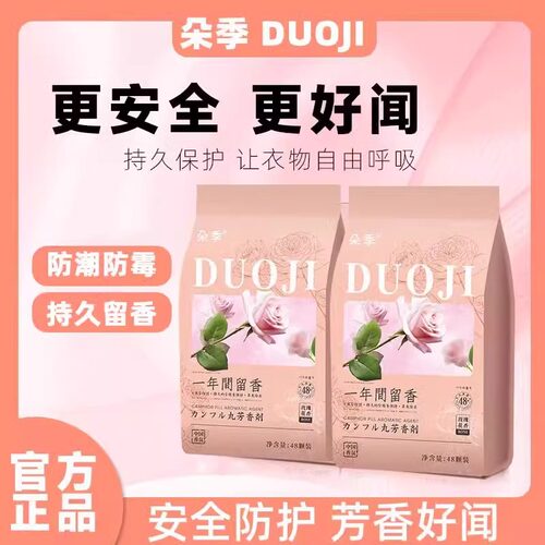 玫瑰花香樟脑丸防潮防霉