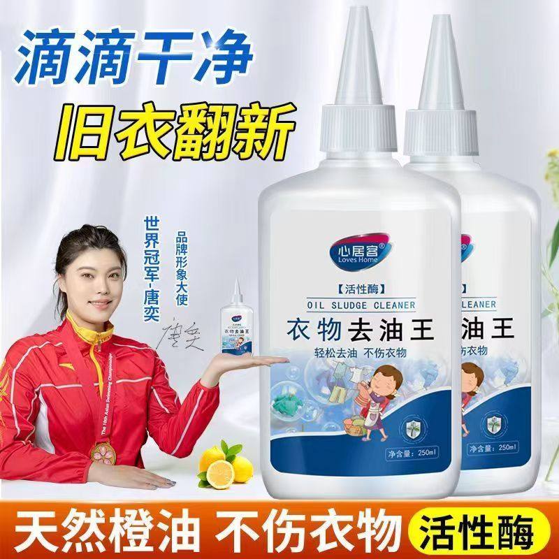 心居客衣物去油王渗透剂洗衣服油渍油污顽固污渍清洗油迹去污