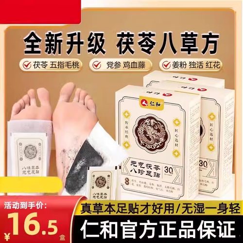 仁和元气八珍暖足贴10小时发热