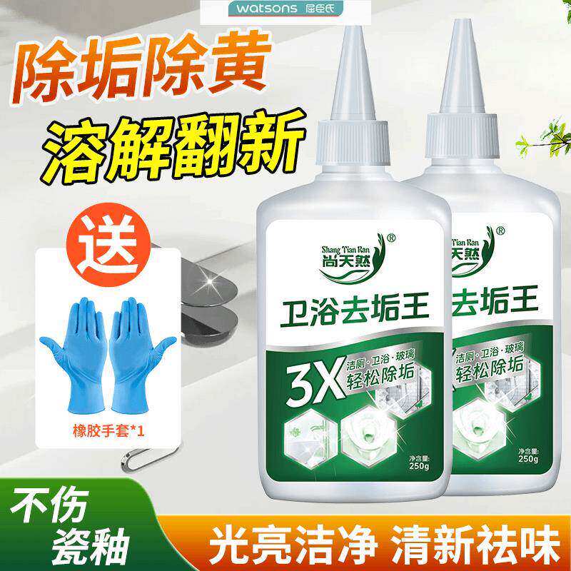 尚天然浴室除垢王卫生间马桶厕所除垢除黄清洁去污除味洗手台瓷砖