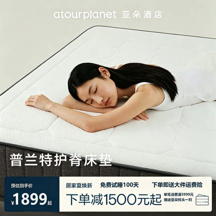 亚朵星球床垫独立袋装弹簧记忆棉酒店零压深睡护脊床垫家用28cm厚
