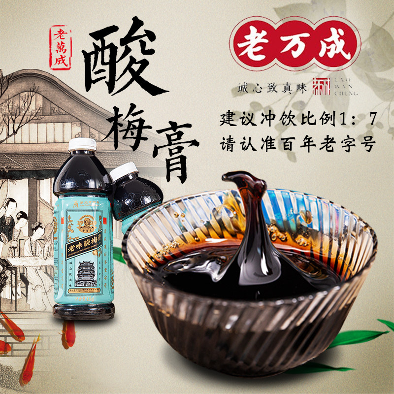 Orthodox school Lao Wan Plum cream manual Acid Plum juice 1Kg Ebony Mangosteen Hawthorn summer Tea Brewin the Coffee/Oatmeal/Chongyin , Beverages , Plum juice  category - from Buy2taobao.com to provide professional Taobao agent buy service