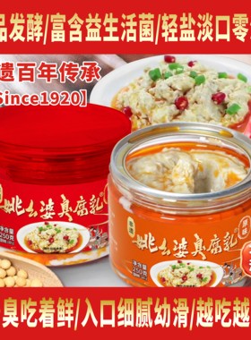 传统老豆腐乳臭腐乳非遗老字号