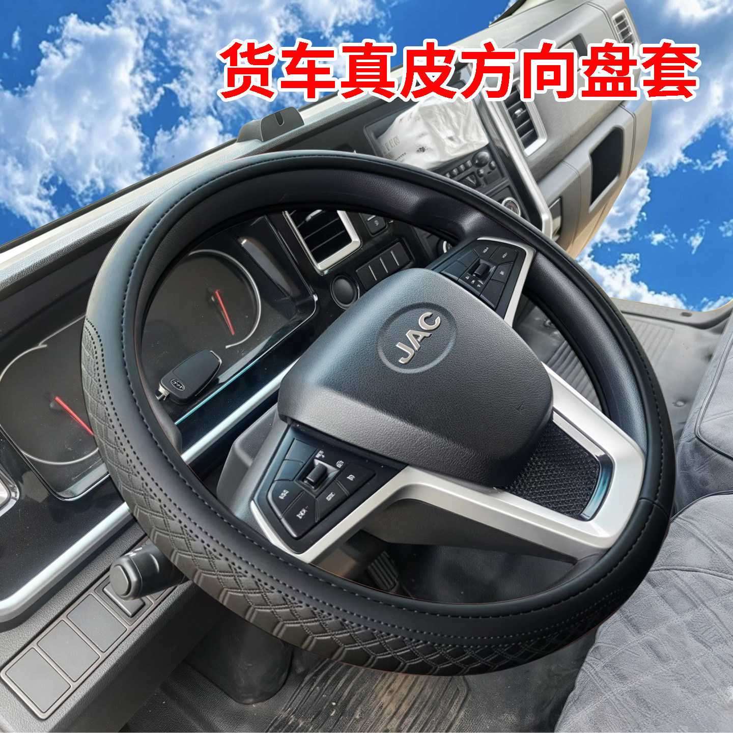 帅铃ES6ES9骏铃EK6货车方向盘套