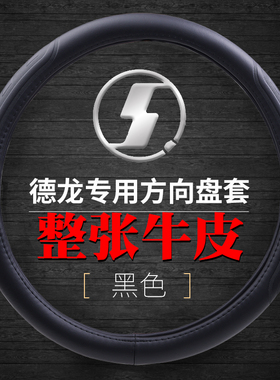 陕汽德龙X3000新M3000S F3000X5000X6000轩德X6E6翼3真皮方向盘套