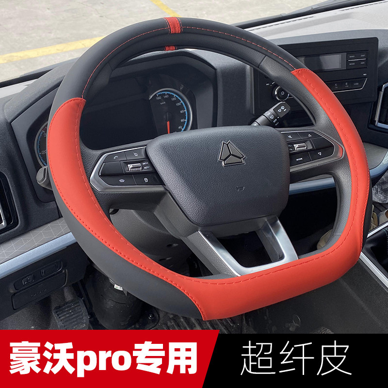 豪沃统帅pro统帅T3T5T8方向盘套