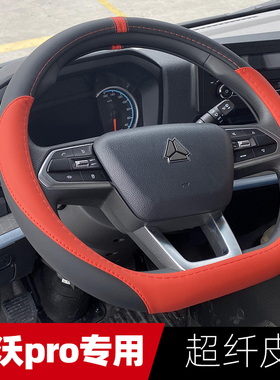25款重汽豪沃PRO统帅T3 T5 T8 X3 X5悍将H8 H5 Q5专用D型方向盘套