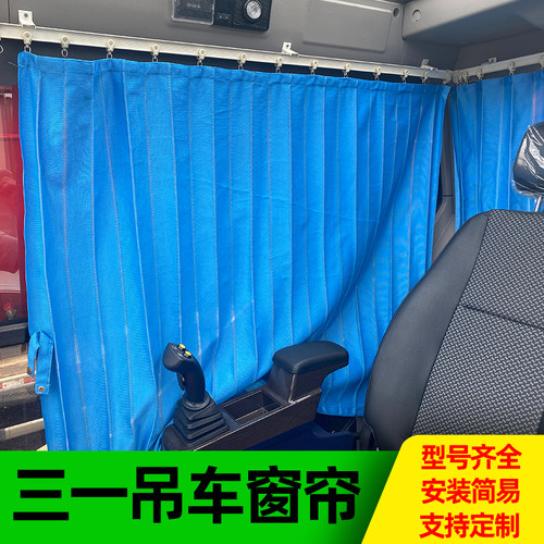 三一吊车窗帘带导轨易安装