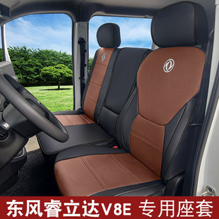 东风睿立达V8E V5 V7新能源厢式面包车坐垫套纯电货车座套座椅套