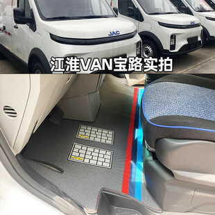 江淮Van宝路新能源面包车脚垫 货车专用脚踏垫 万宝路纯电动厢式