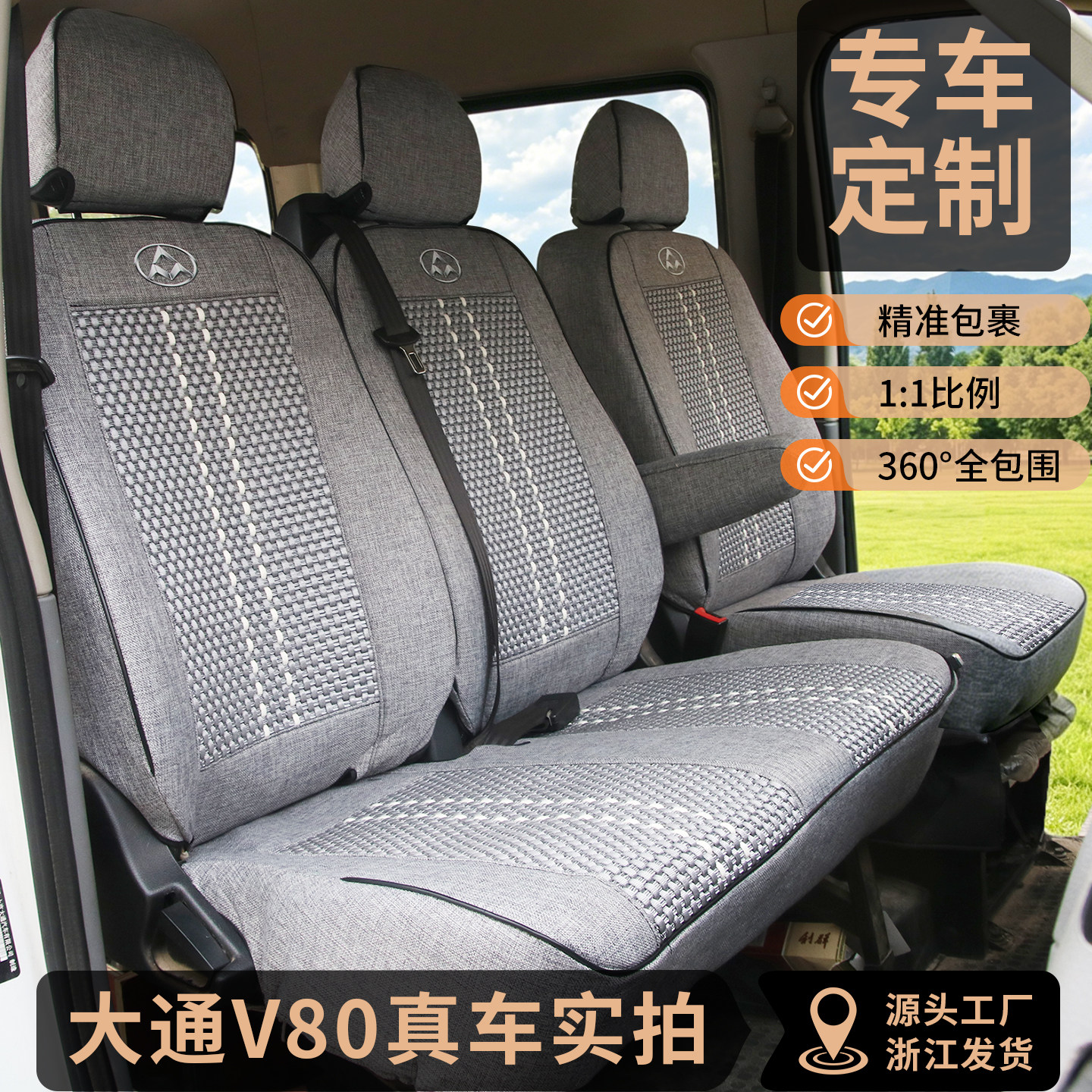 上汽大通V80专用汽车座套3座6/7座/V80plus四季坐套全包围坐垫套