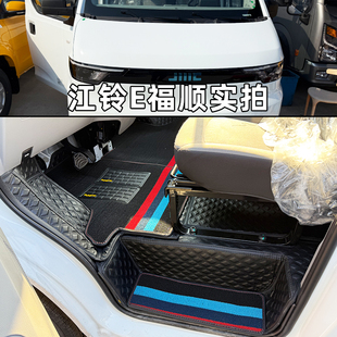 江铃E福顺电动厢货全包围脚垫E福顺新能源载货车专用脚踏垫地垫