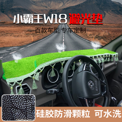 小霸王W15W17W18避光垫