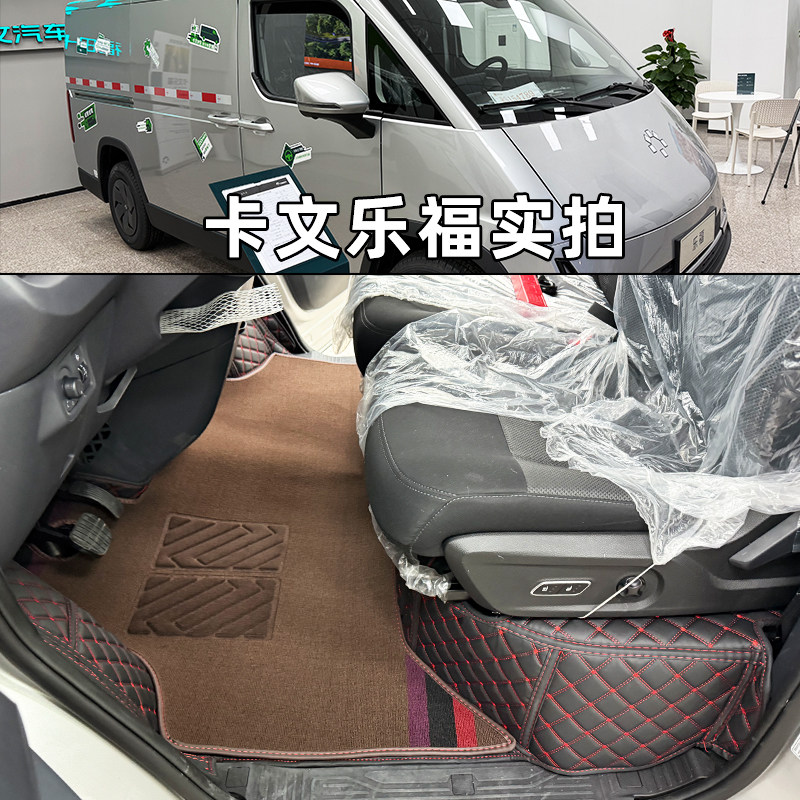 福田卡文乐福专用脚垫图片