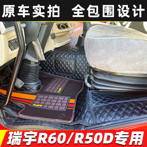 南骏瑞宇R68DK50DR60D货车脚垫
