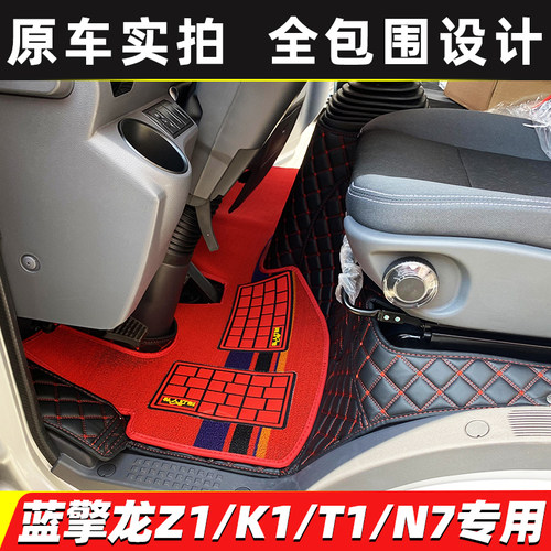 蓝擎龙K1/T1/Z1蓝擎瀚悦EH脚垫