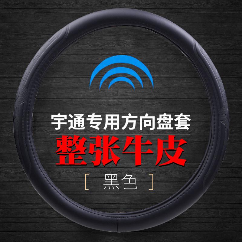 宇通T2T3T5T6真皮方向盘套
