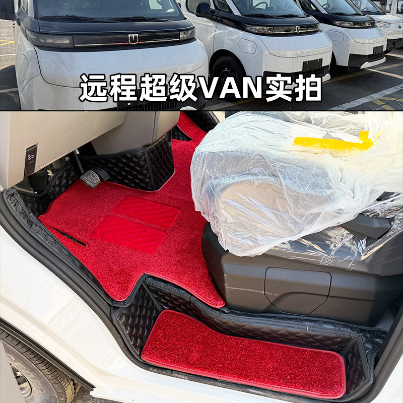 远程超级VAN全包围脚垫大VAN远程SV新能源车纯电面包车货车脚踏垫