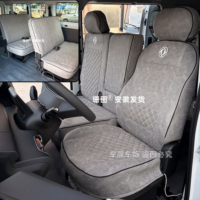 东风福瑞通V8E专用座套