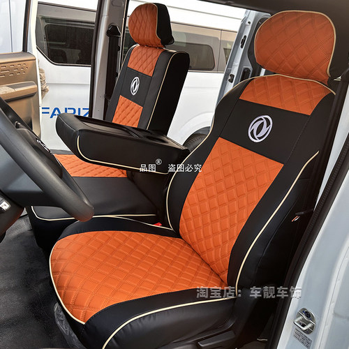 东风福瑞通V8E睿立达V8E货车座套
