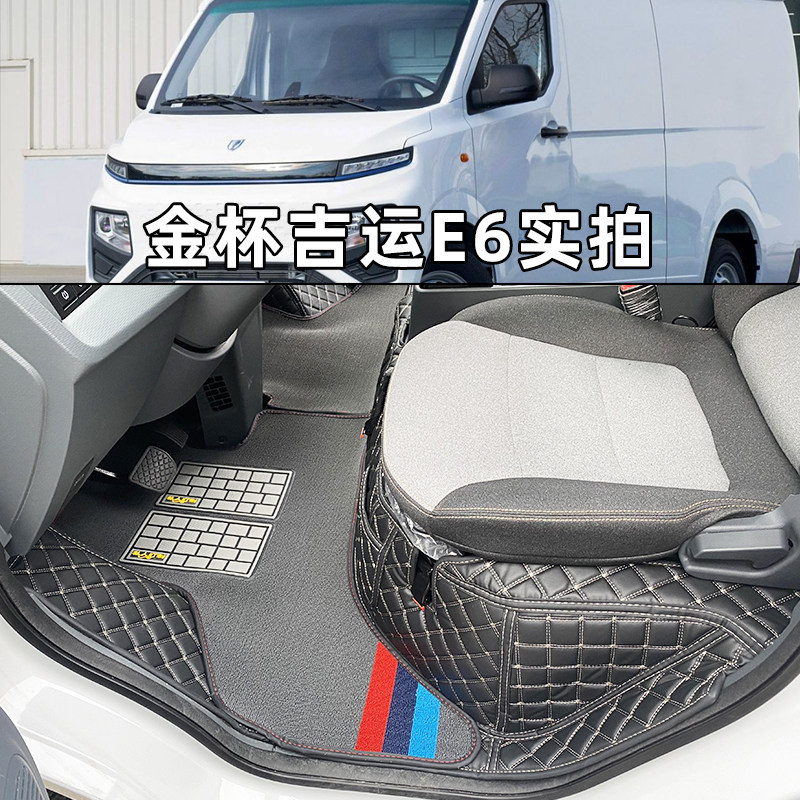 沈阳金杯吉运E6全包围脚垫
